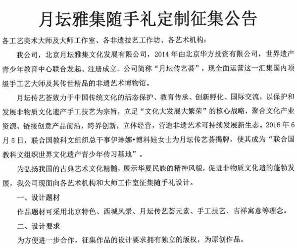 月壇傳藝薈開啟禮品定制征集活動(dòng)